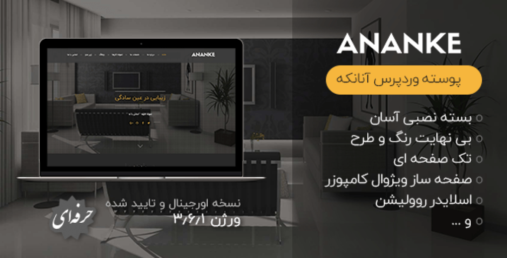 قالب Ananke قالب آنانک قالب تک صفحه ای وردپرس