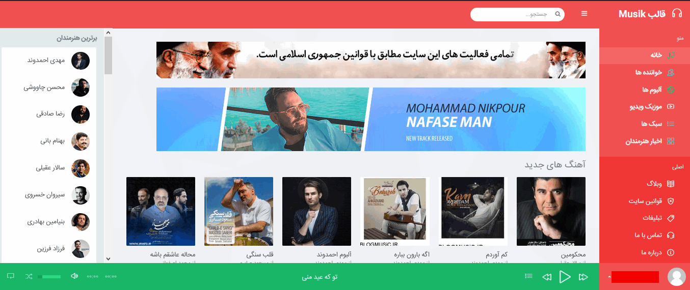 قالب موسیقی وردپرس Musik