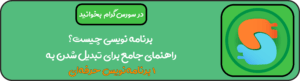 برنامه نویسی
